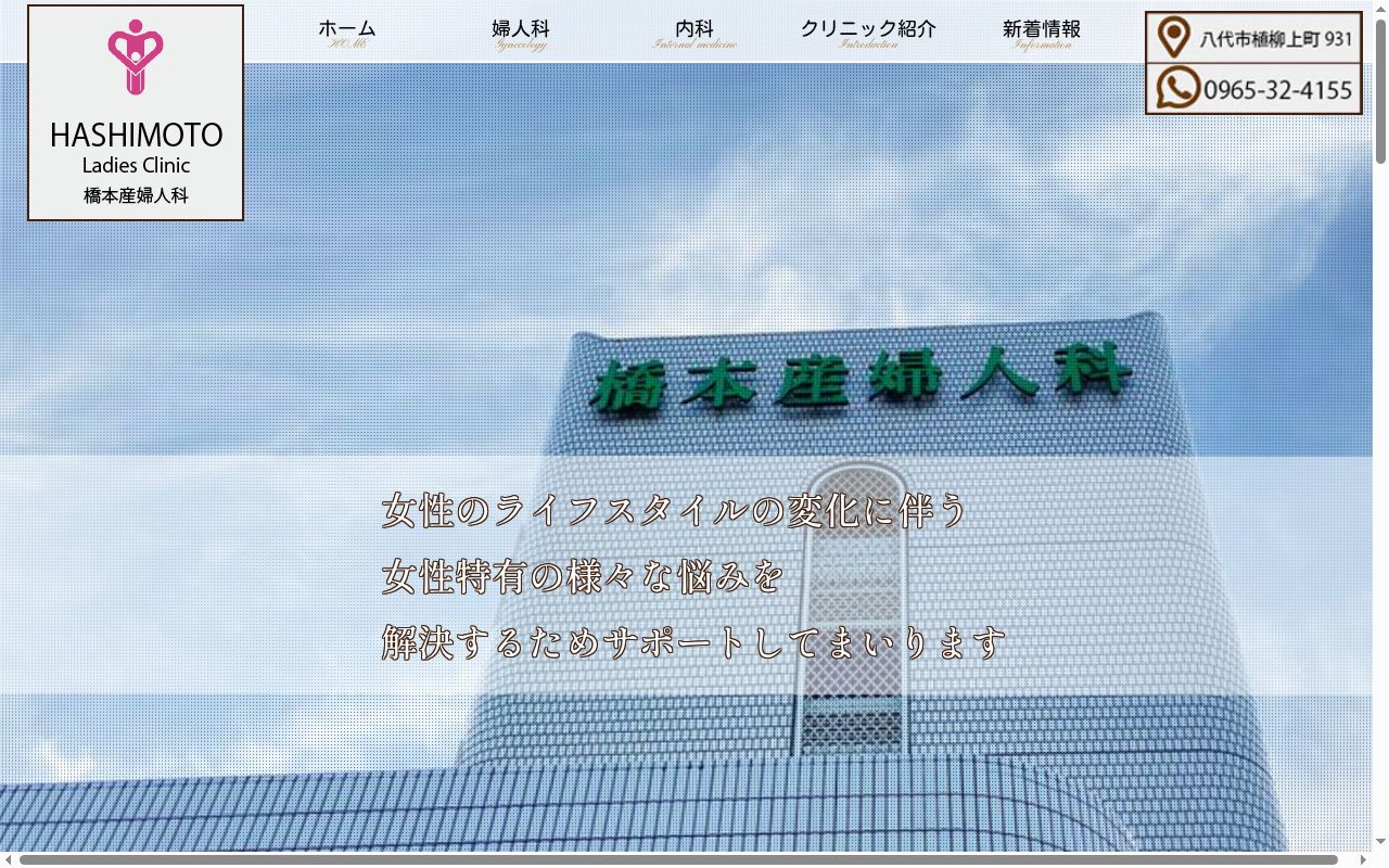 橋本医院の公式サイトのスクリーンショット