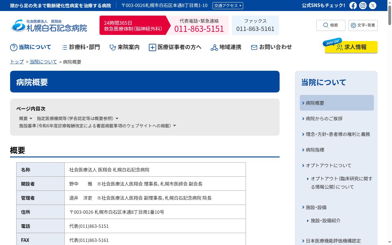 社会医療法人　医翔会　札幌白石記念病院の公式サイトのスクリーンショット