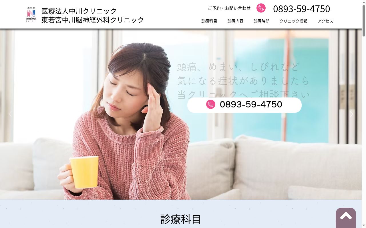 東若宮中川脳神経外科クリニックの公式サイトのスクリーンショット