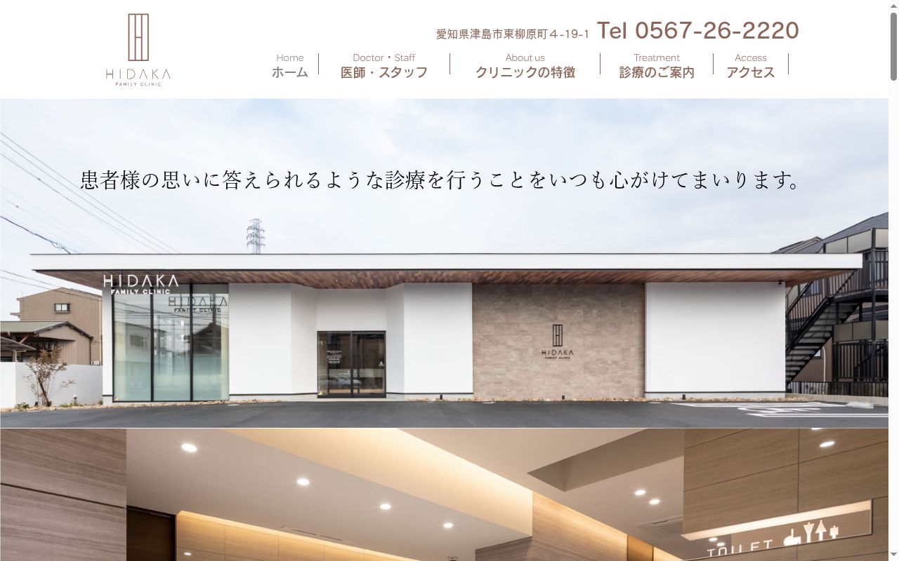 ひだかファミリークリニックの公式サイトのスクリーンショット