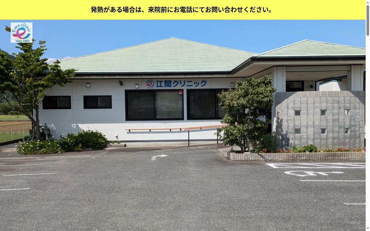 医療法人社団桜仁会江間クリニックの公式サイトのスクリーンショット