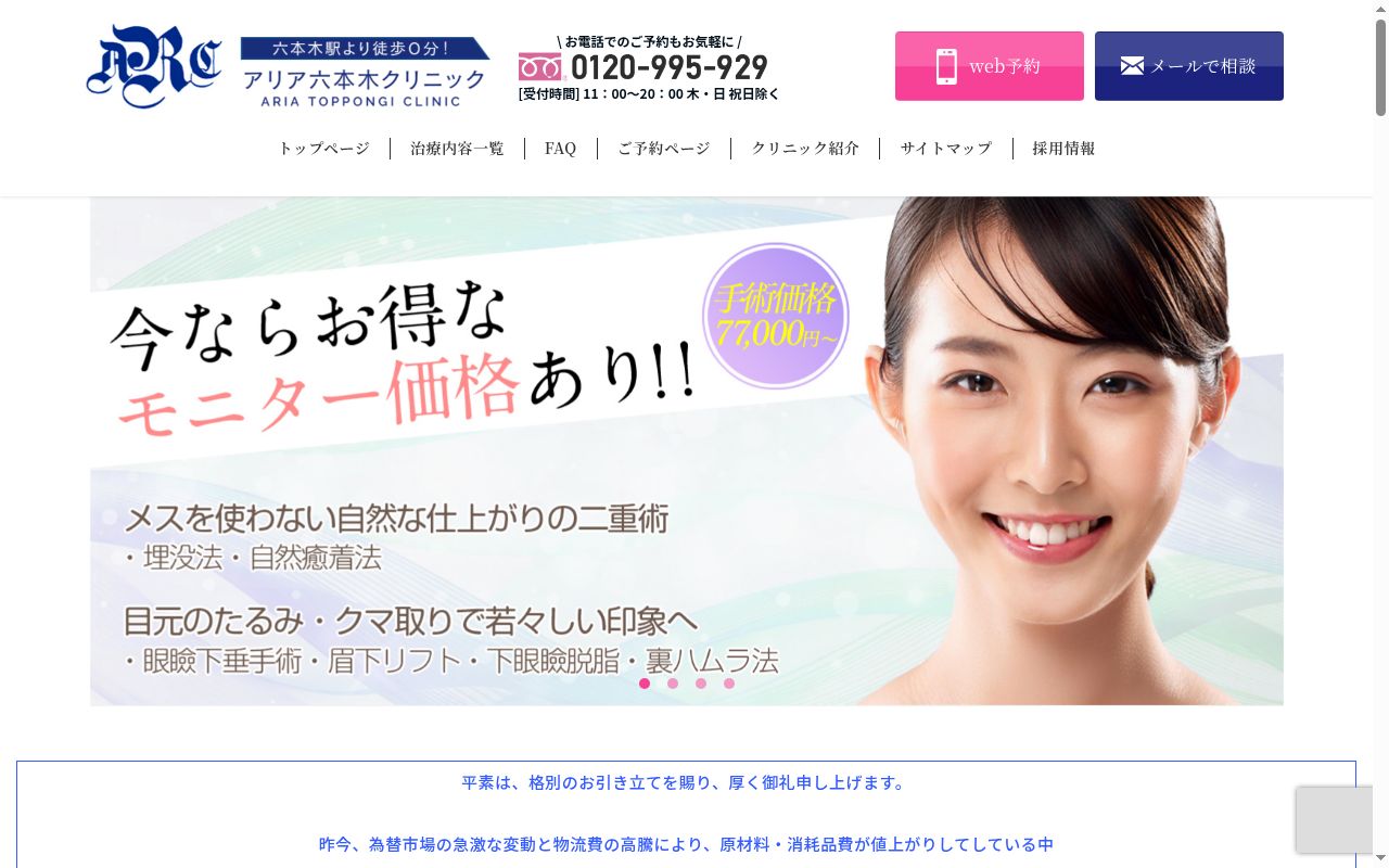 医療法人社団　アリア　アリア六本木クリニックの公式サイトのスクリーンショット