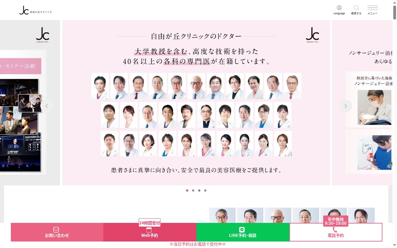 医療法人社団喜美会　自由が丘クリニックの公式サイトのスクリーンショット