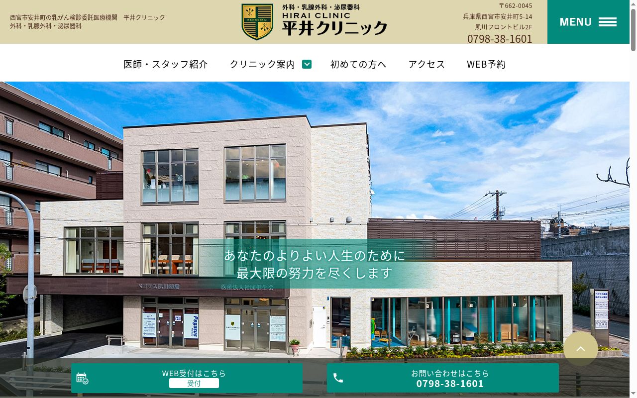平井クリニックの公式サイトのスクリーンショット
