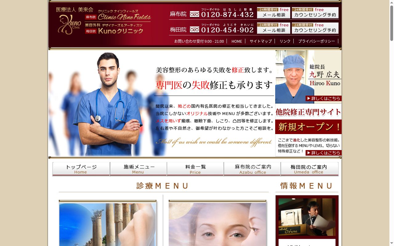 Clinic Nine Fieldsの公式サイトのスクリーンショット