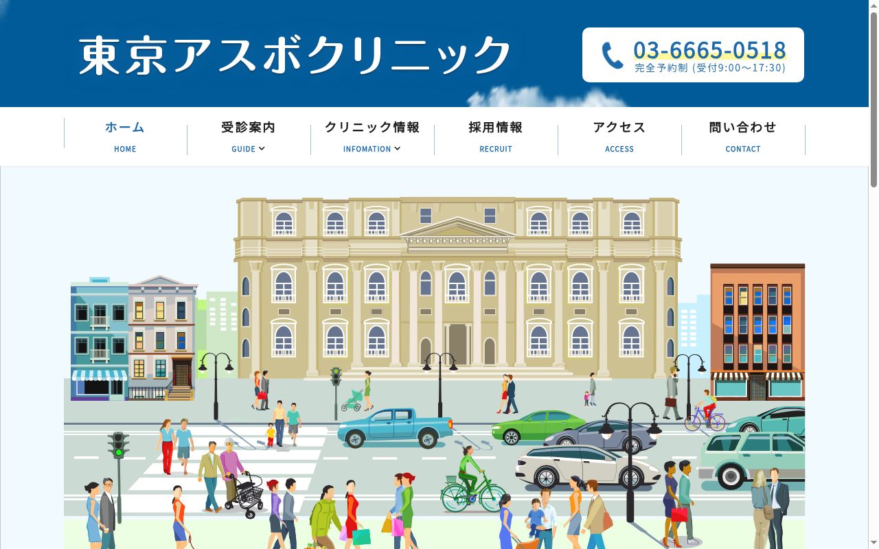 医療法人社団明日望 東京アスボクリニックの公式サイトのスクリーンショット