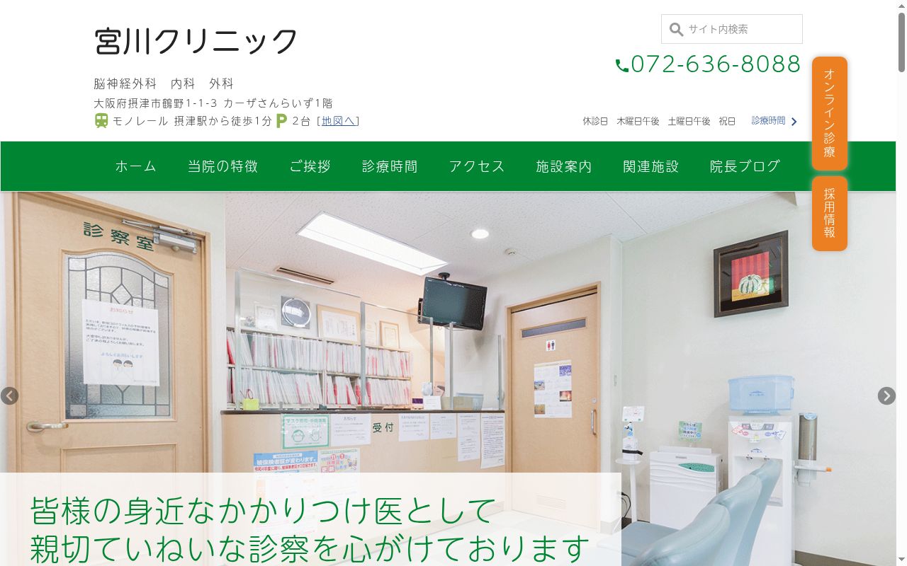 医療法人緑樹会　宮川クリニックの公式サイトのスクリーンショット