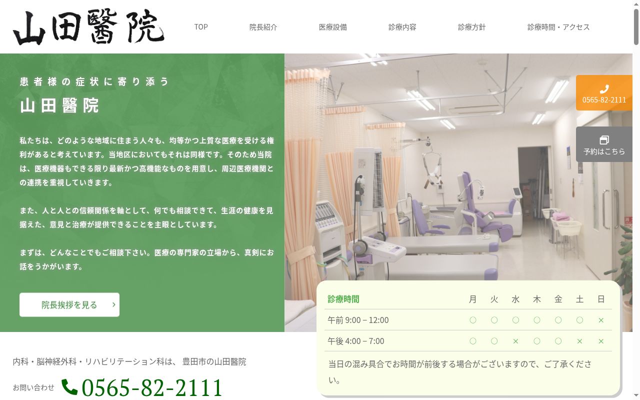 山田醫院の公式サイトのスクリーンショット