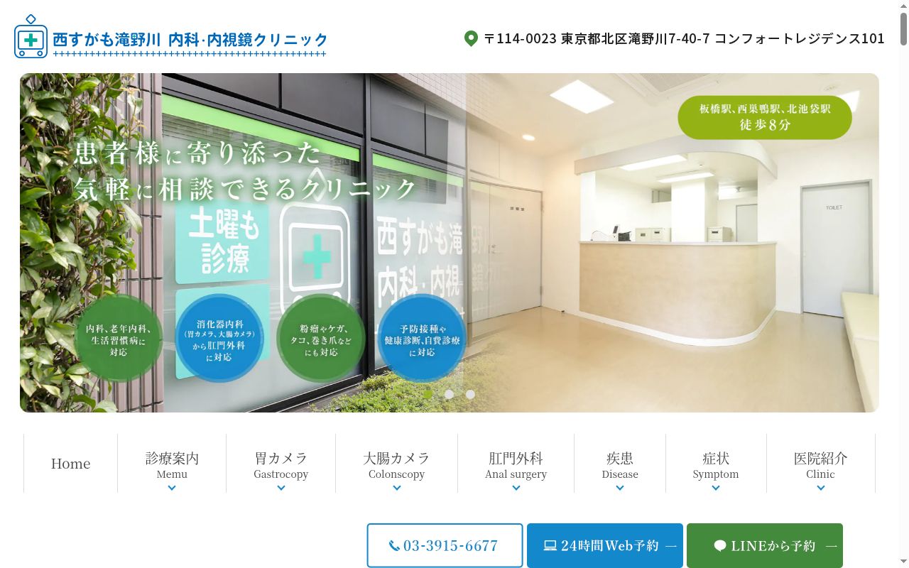 一般社団法人ＣＤＭｅｄｉｃａｌ　西すがも滝野川内科・内視鏡クリニックの公式サイトのスクリーンショット