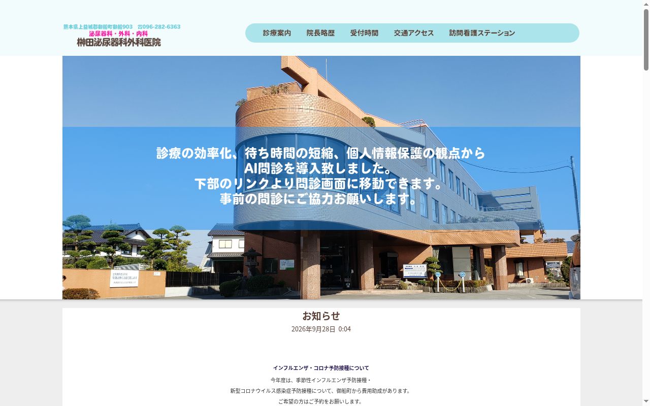 榊田泌尿器科外科医院の公式サイトのスクリーンショット