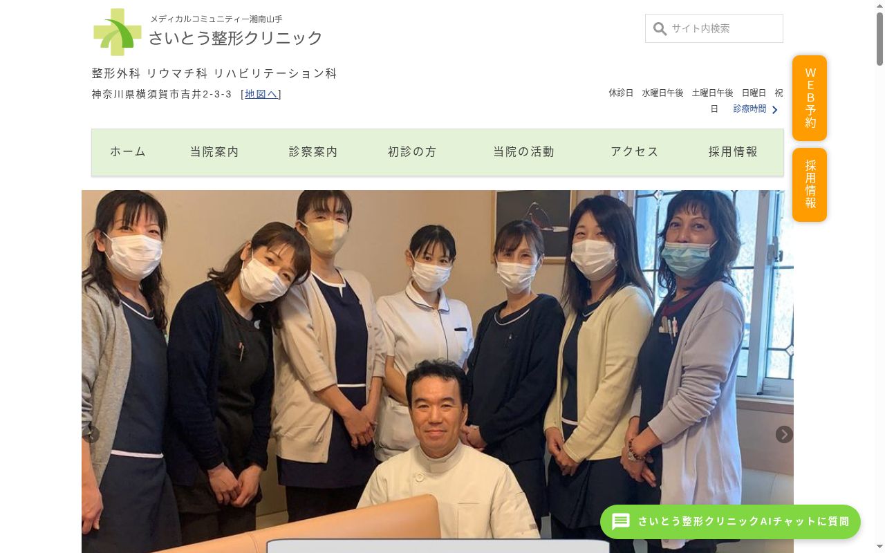 さいとう整形クリニックの公式サイトのスクリーンショット