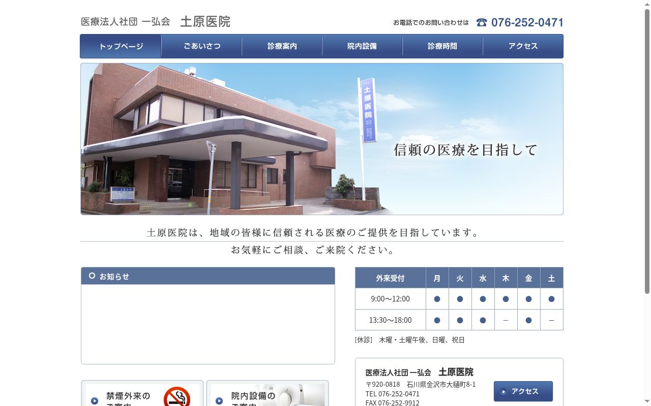 土原医院の公式サイトのスクリーンショット