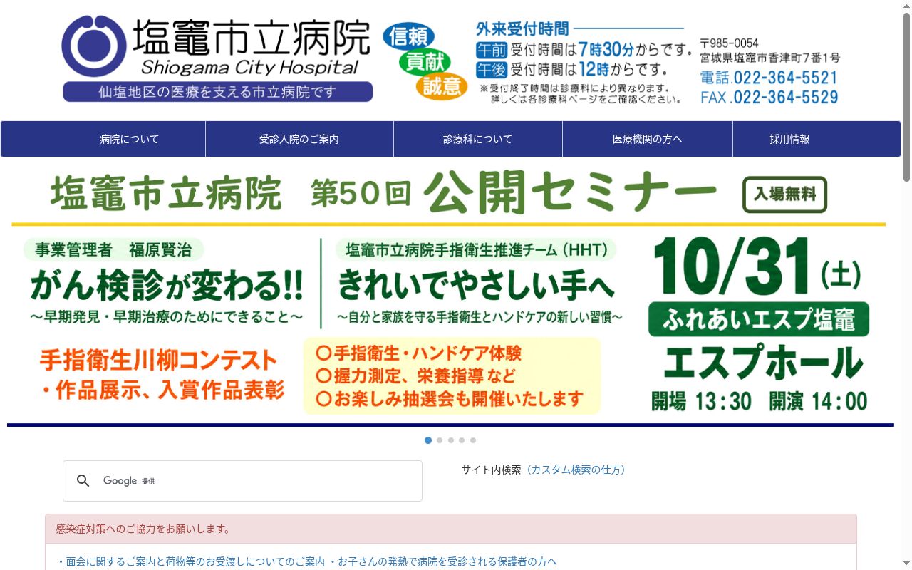 塩竈市立病院の公式サイトのスクリーンショット