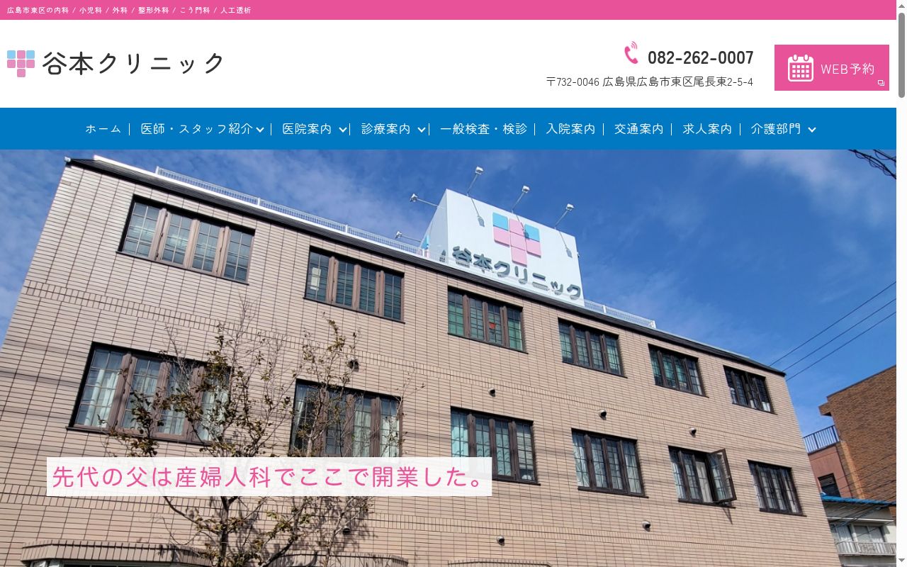 医療法人社団 ひろまさ会 谷本クリニックの公式サイトのスクリーンショット
