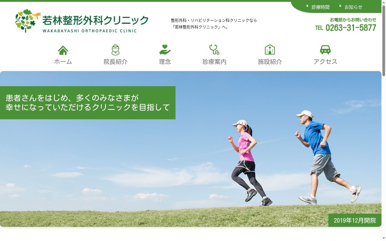 若林整形外科クリニックの公式サイトのスクリーンショット
