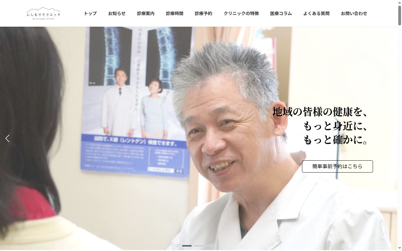 医療法人北アルプスの風にしもりクリニックの公式サイトのスクリーンショット