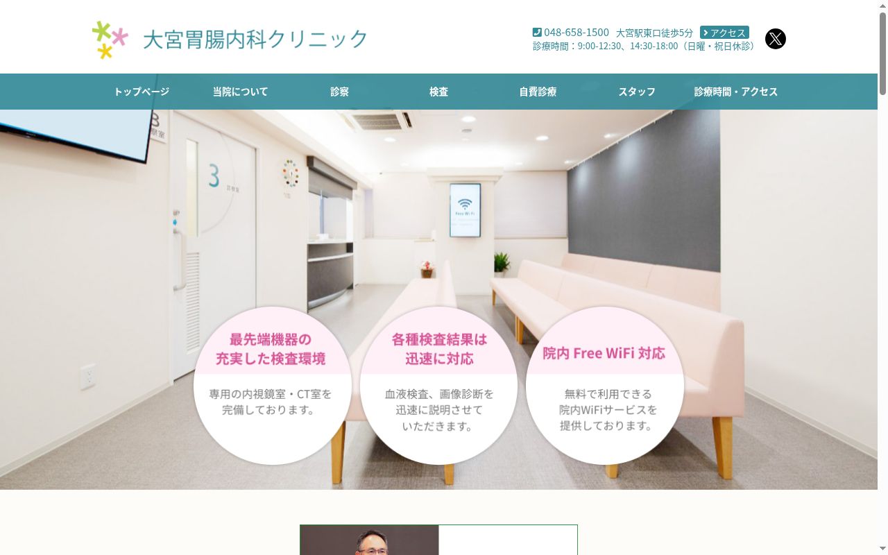 大宮胃腸内科クリニックの公式サイトのスクリーンショット