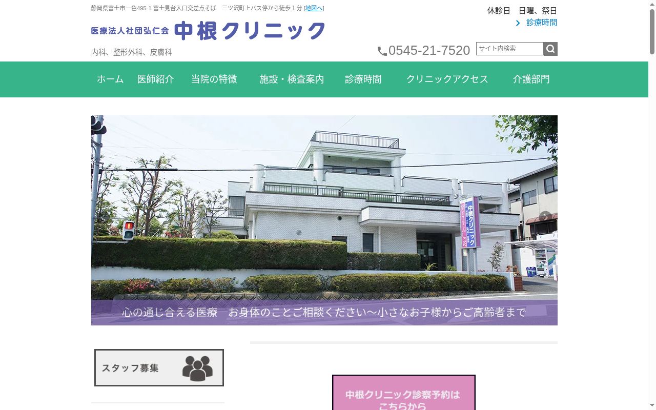 医療法人社団弘仁会中根クリニックの公式サイトのスクリーンショット