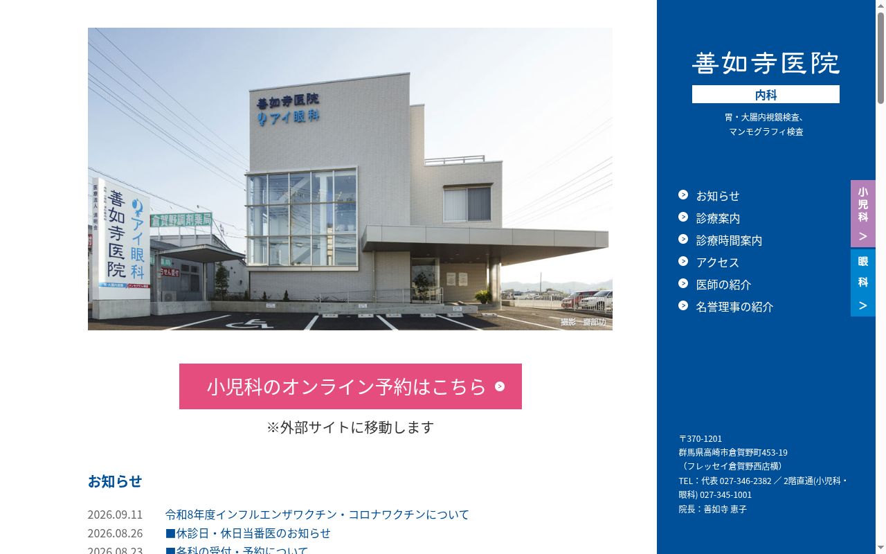 医療法人清明会　善如寺医院の公式サイトのスクリーンショット