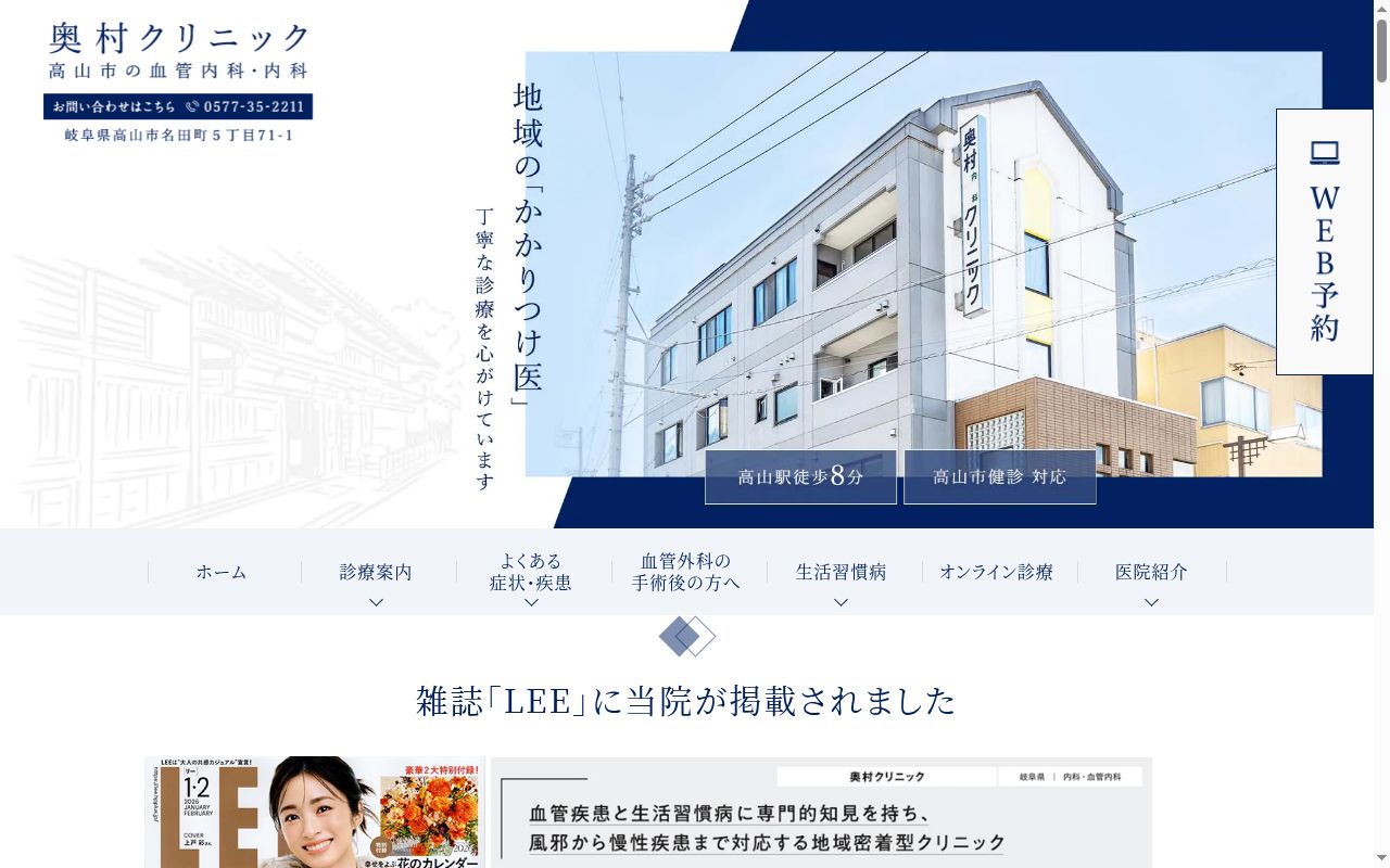 奥村クリニックの公式サイトのスクリーンショット