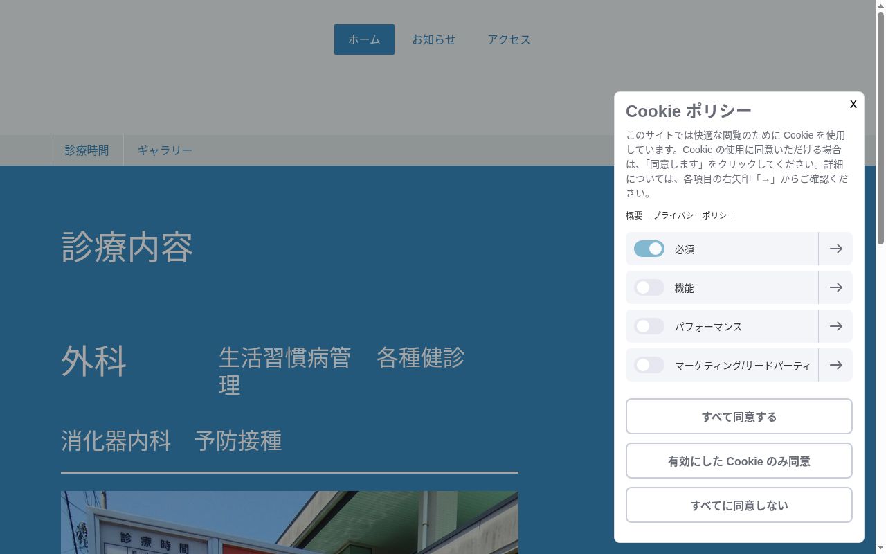 医療法人社団　南昂会　田村外科医院の公式サイトのスクリーンショット