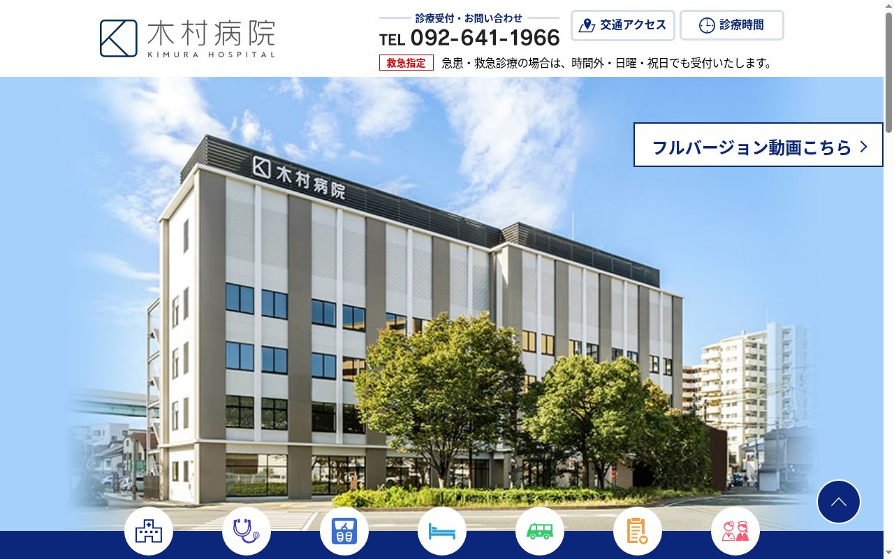 社会医療法人社団 至誠会 木村病院の公式サイトのスクリーンショット