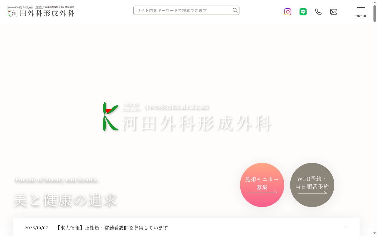 医療法人　河田外科形成外科の公式サイトのスクリーンショット