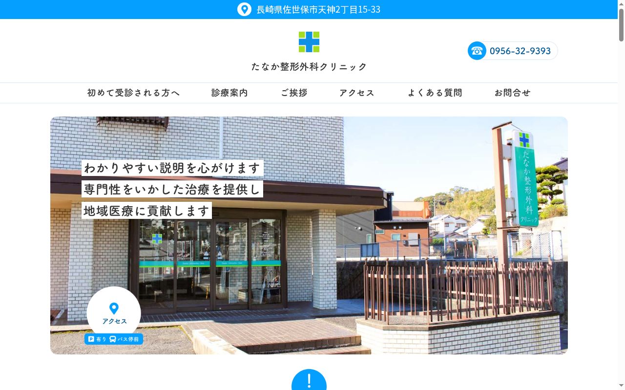 たなか整形外科クリニックの公式サイトのスクリーンショット