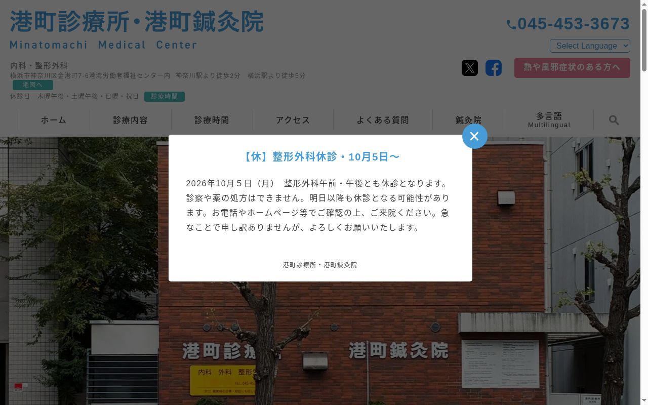 港町診療所の公式サイトのスクリーンショット