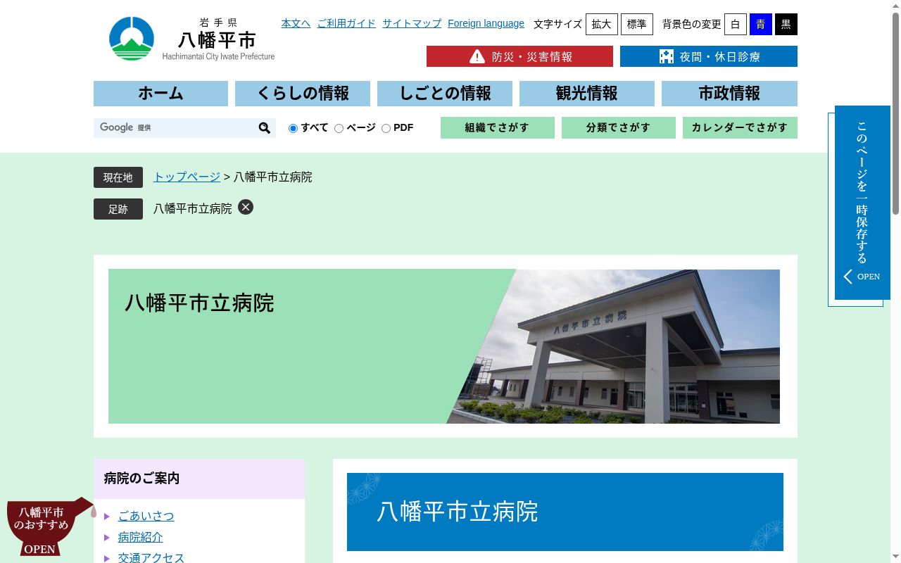 八幡平市立病院の公式サイトのスクリーンショット