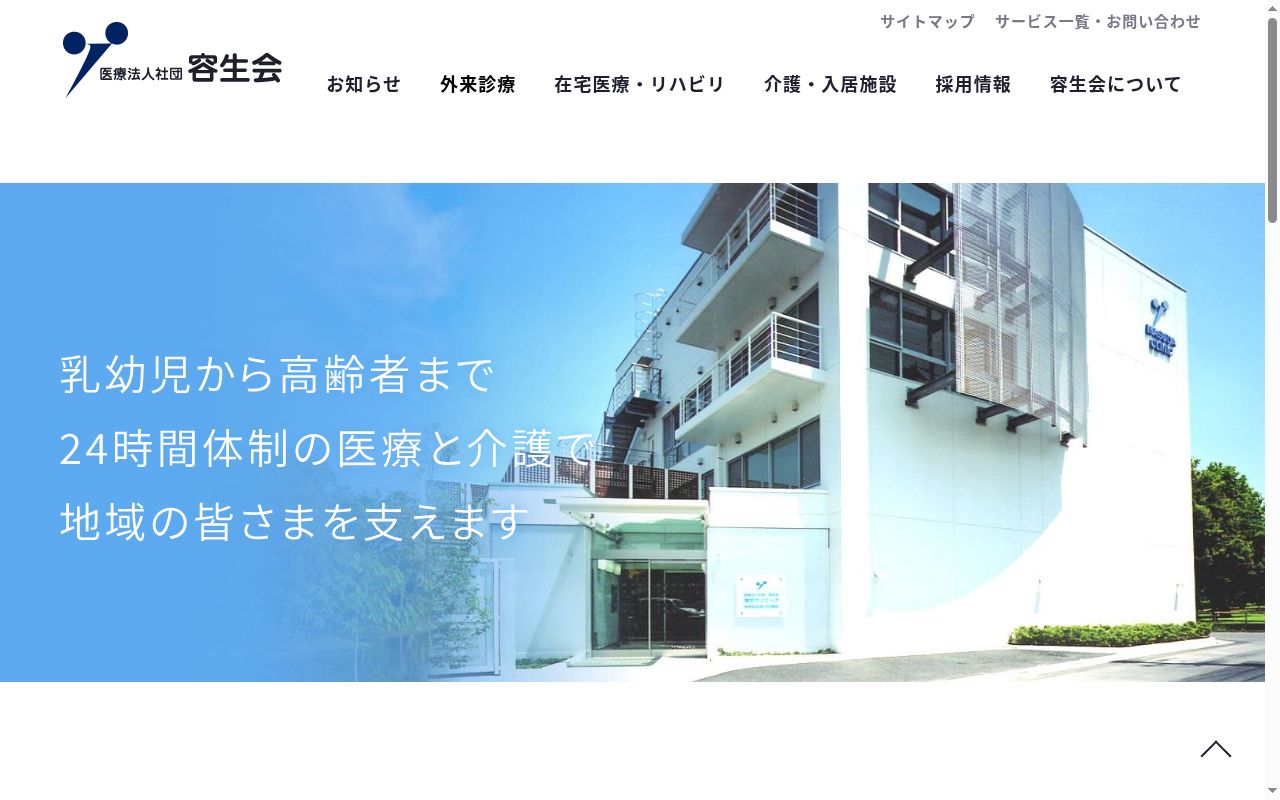 医療法人社団容生会 増田クリニックの公式サイトのスクリーンショット
