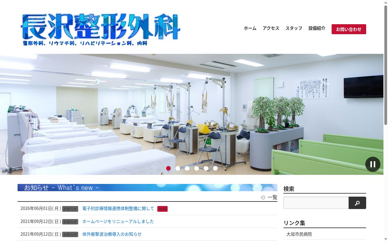 長沢整形外科の公式サイトのスクリーンショット