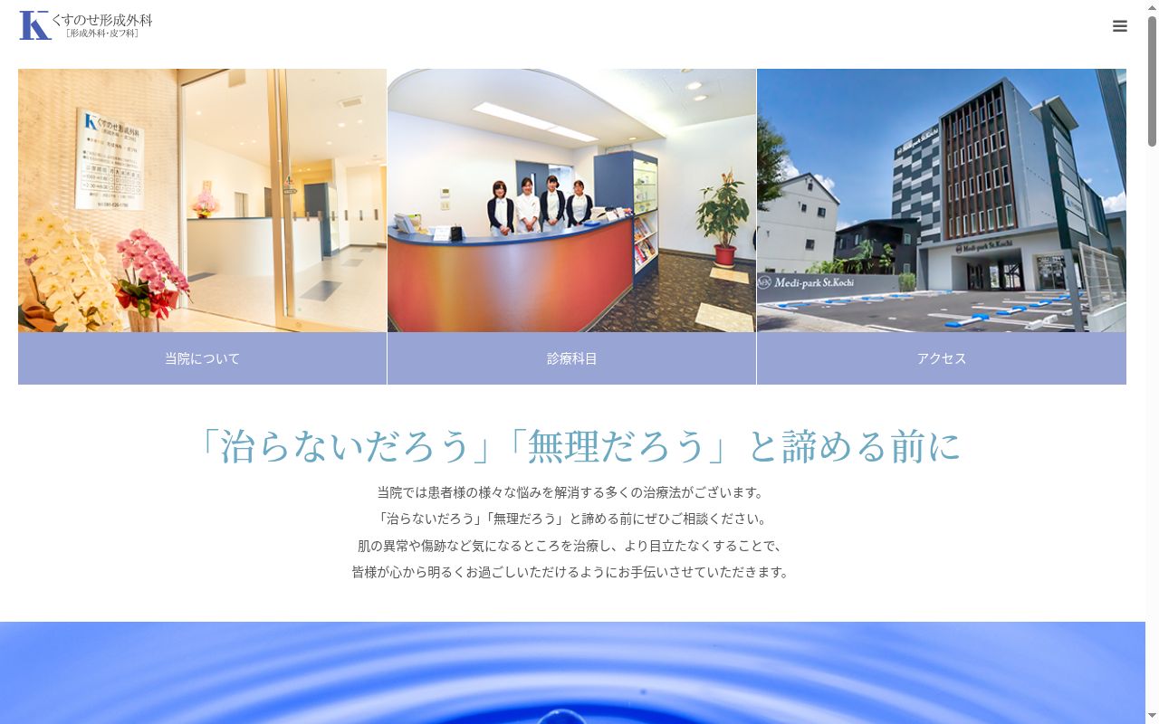 くすのせ形成外科の公式サイトのスクリーンショット