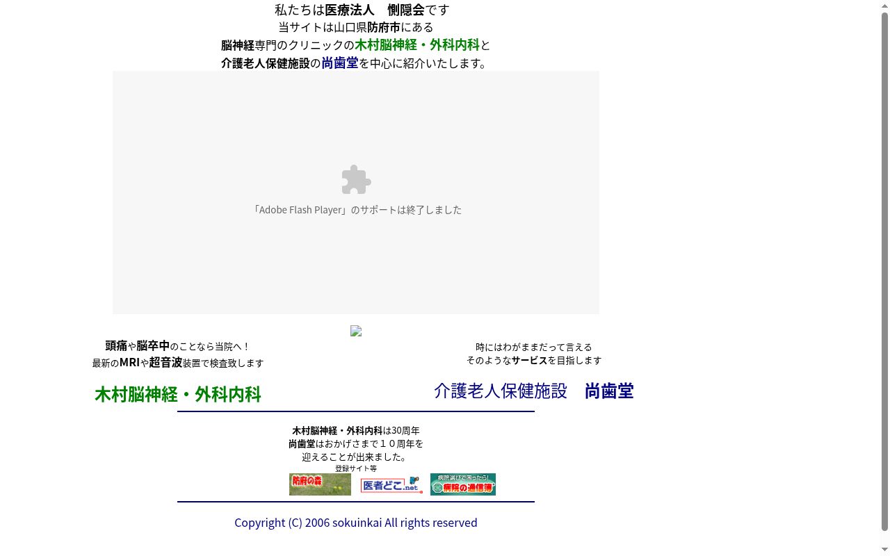 医療法人惻隠会　木村脳神経・外科内科の公式サイトのスクリーンショット