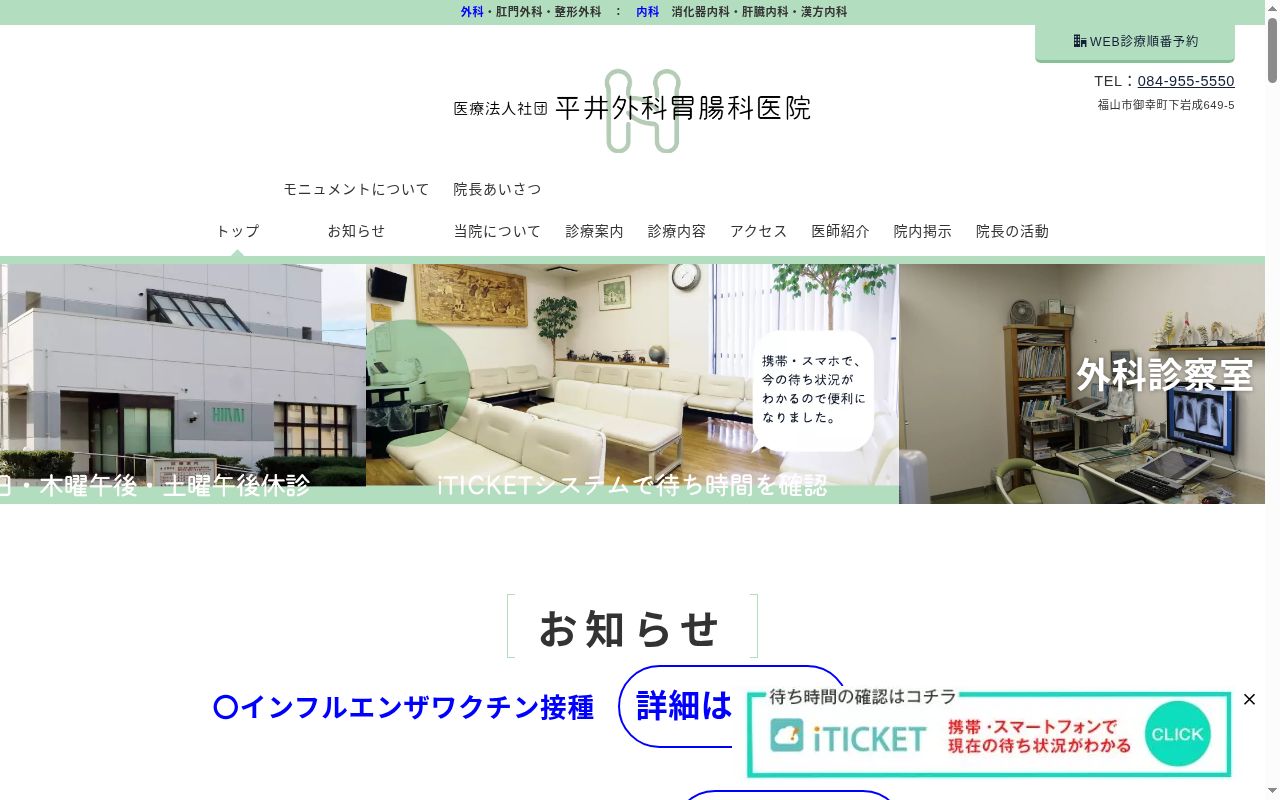 医療法人社団平井外科胃腸科医院の公式サイトのスクリーンショット