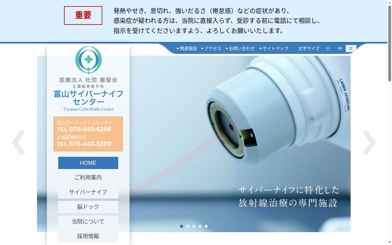 五福脳神経外科の公式サイトのスクリーンショット