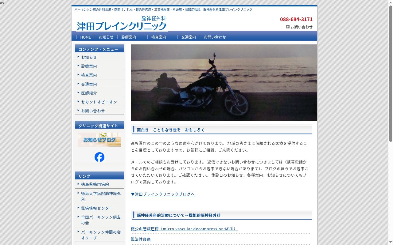 津田ブレインクリニックの公式サイトのスクリーンショット