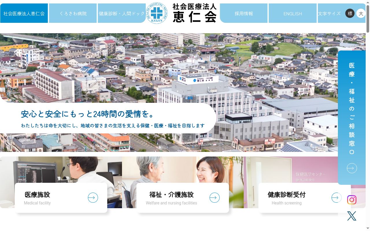 社会医療法人恵仁会菅平高原クリニックの公式サイトのスクリーンショット