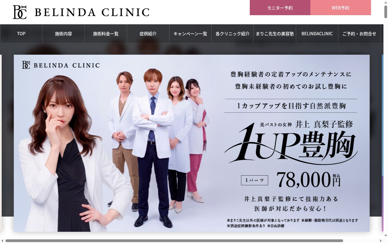 ＢＥＬＩＮＤＡ　ＣＬＩＮＩＣの公式サイトのスクリーンショット