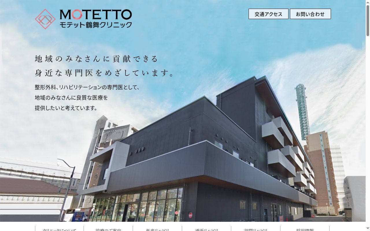 医療法人ＧａｎｄＭ　ＭＯＴＥＴＴＯ鶴舞クリニックの公式サイトのスクリーンショット