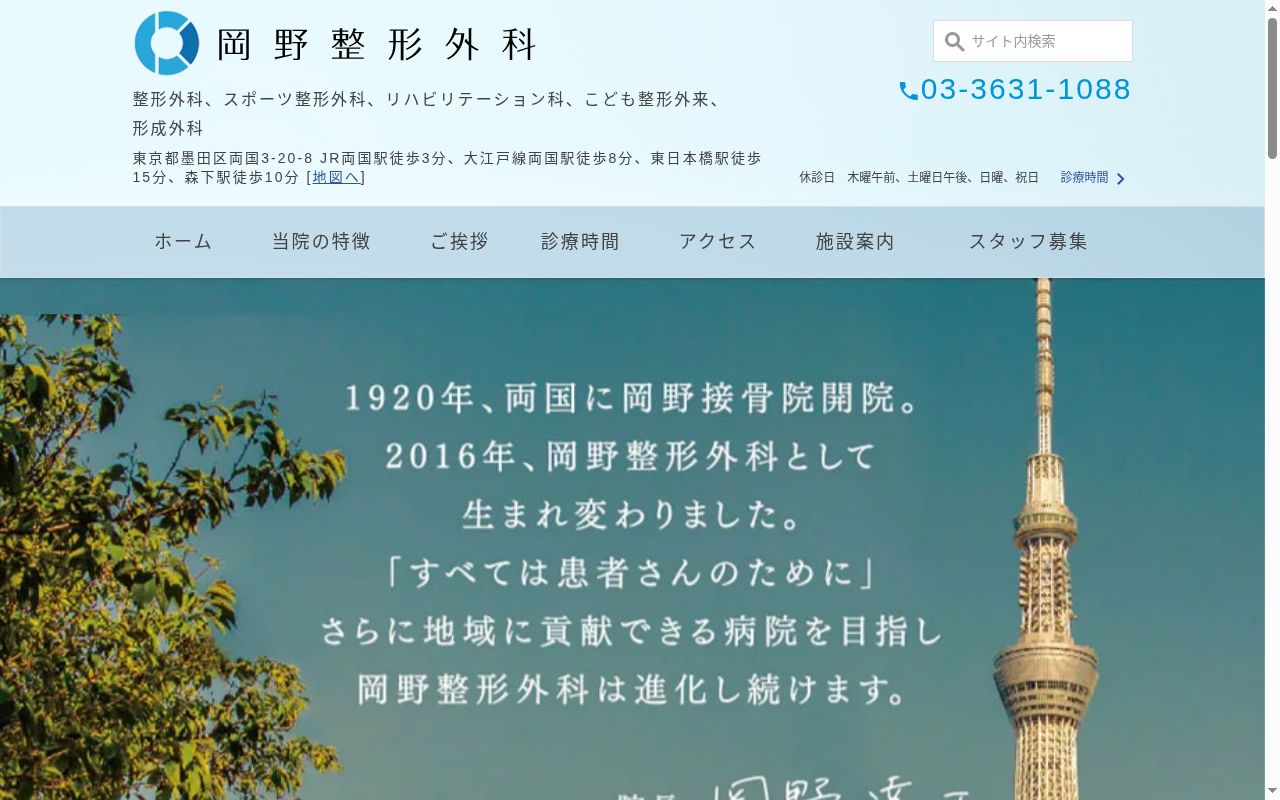 医療法人社団ＯＳＭＯ　岡野整形外科の公式サイトのスクリーンショット