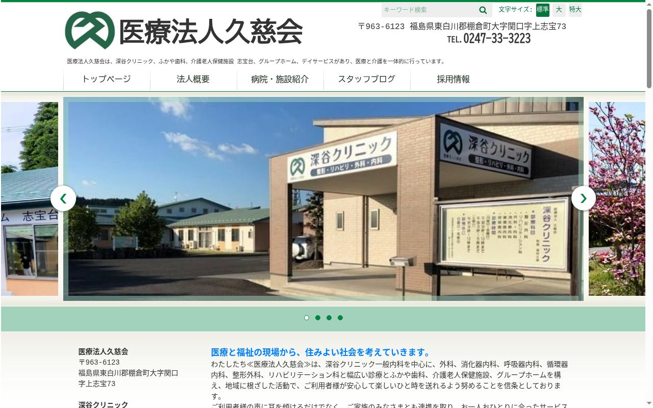 医療法人　久慈会　深谷クリニックの公式サイトのスクリーンショット