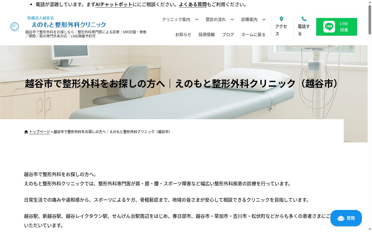 えのもと整形外科クリニックの公式サイトのスクリーンショット