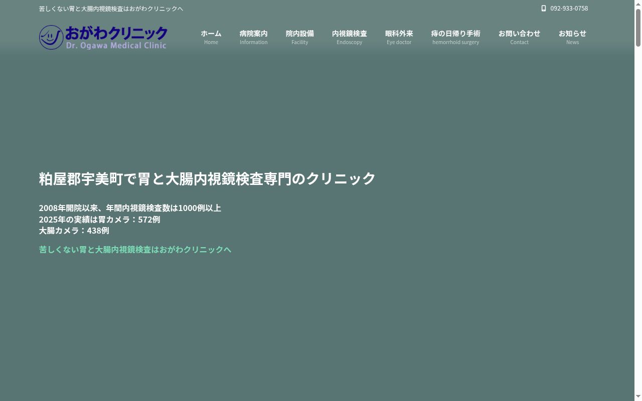 医療法人明和会おがわクリニックの公式サイトのスクリーンショット