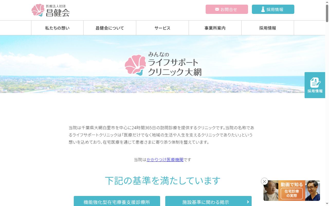 みんなのライフサポートクリニック旭の公式サイトのスクリーンショット