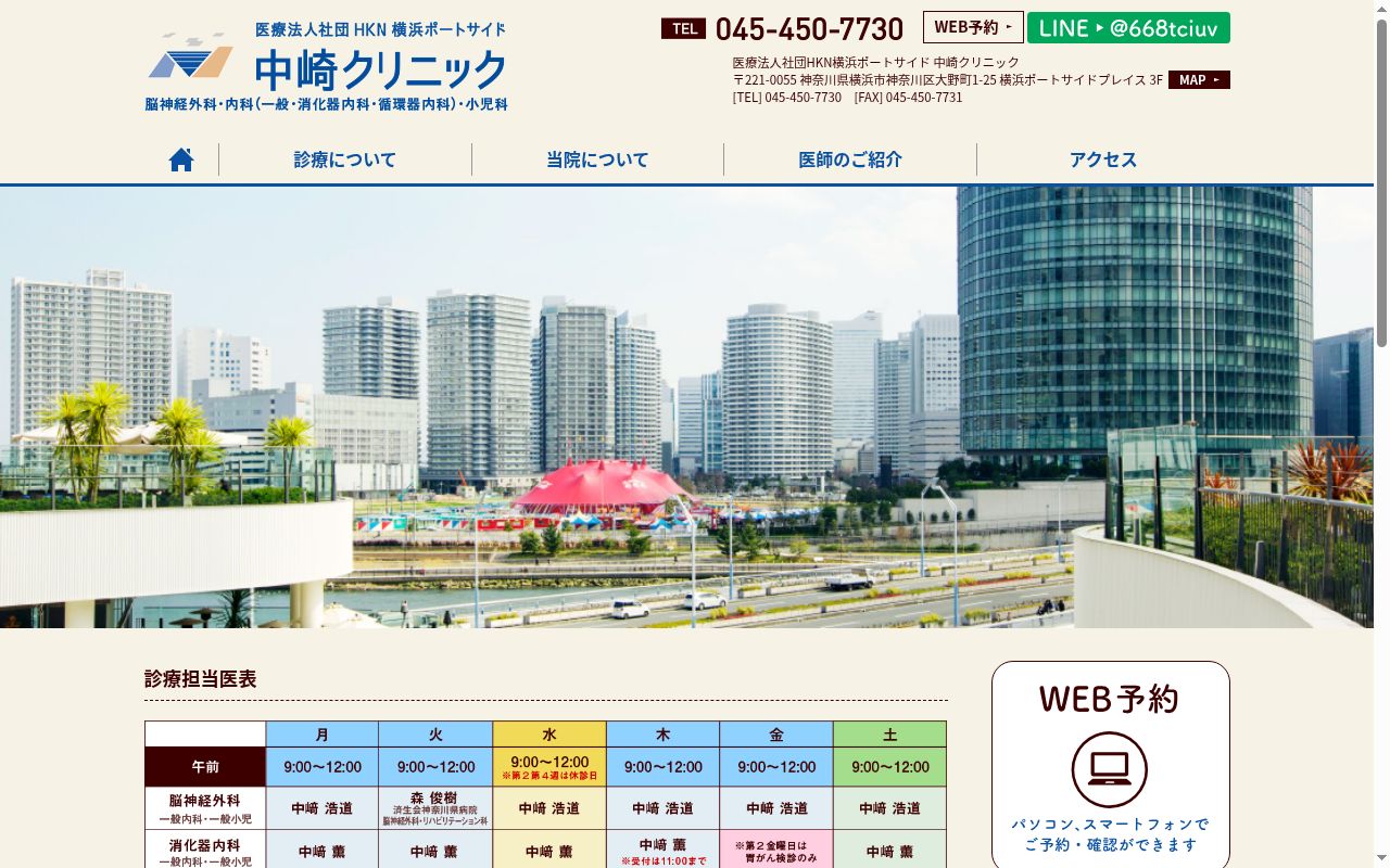 医療法人社団　ＨＫＮ横浜ポートサイド　中崎クリニックの公式サイトのスクリーンショット