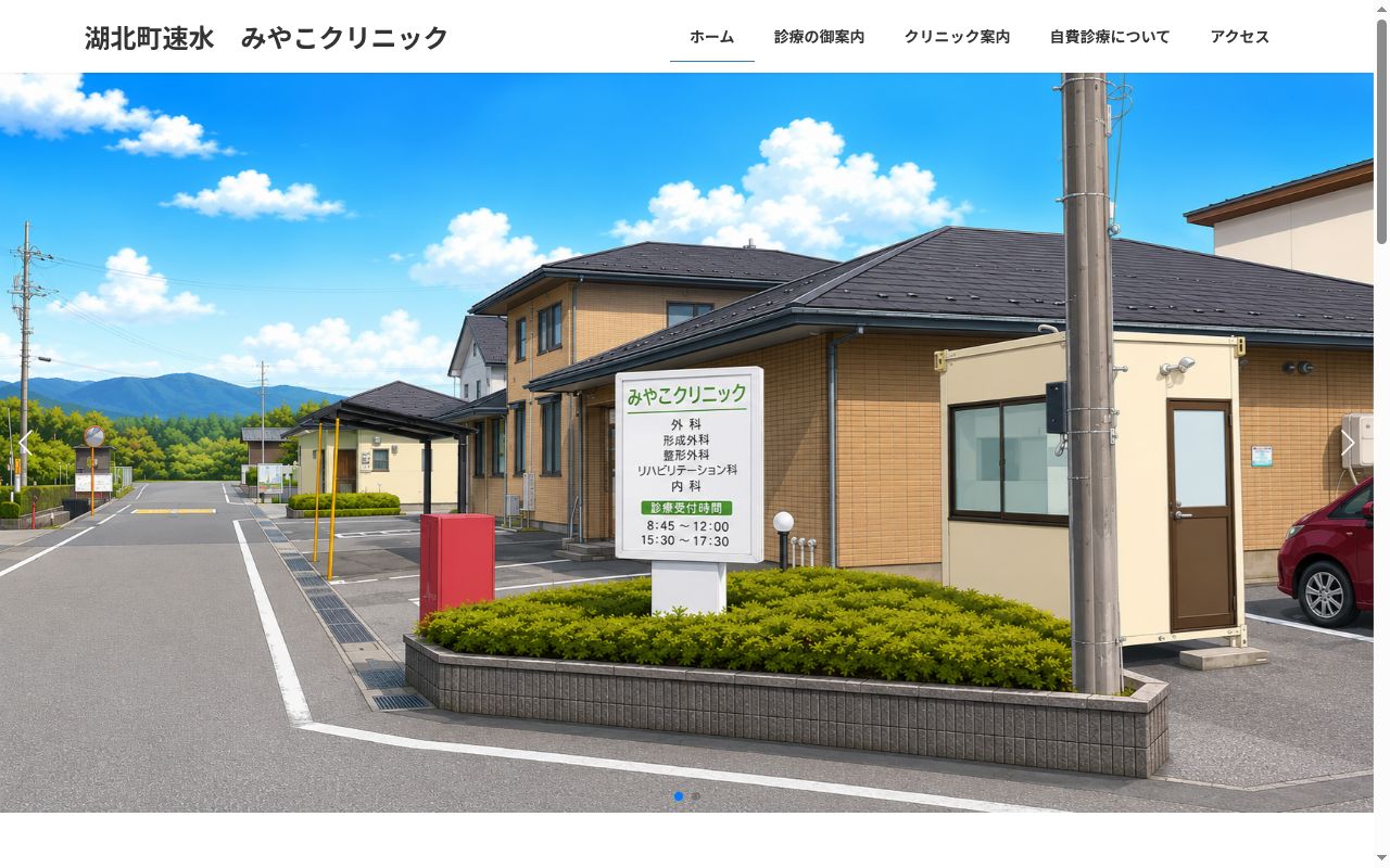 医療法人みやこ みやこクリニックの公式サイトのスクリーンショット
