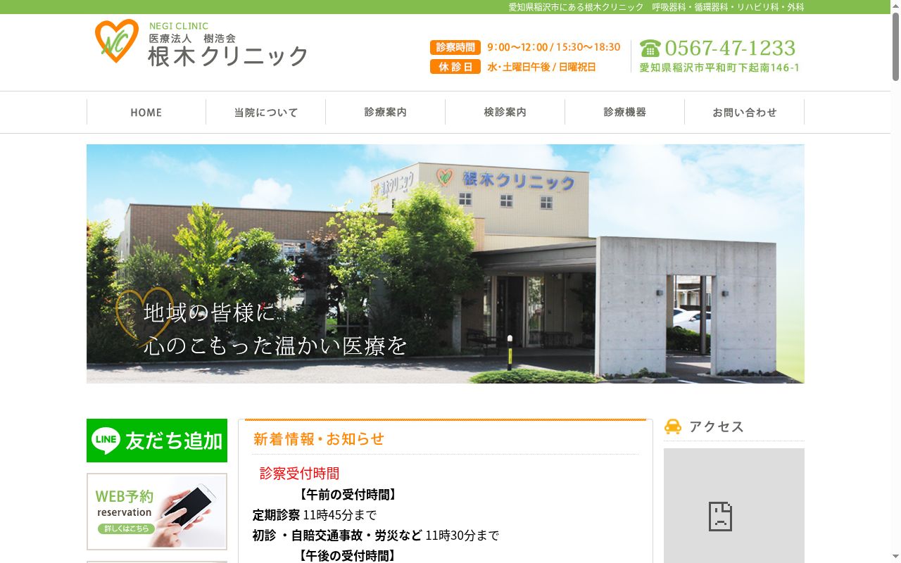 根木クリニックの公式サイトのスクリーンショット