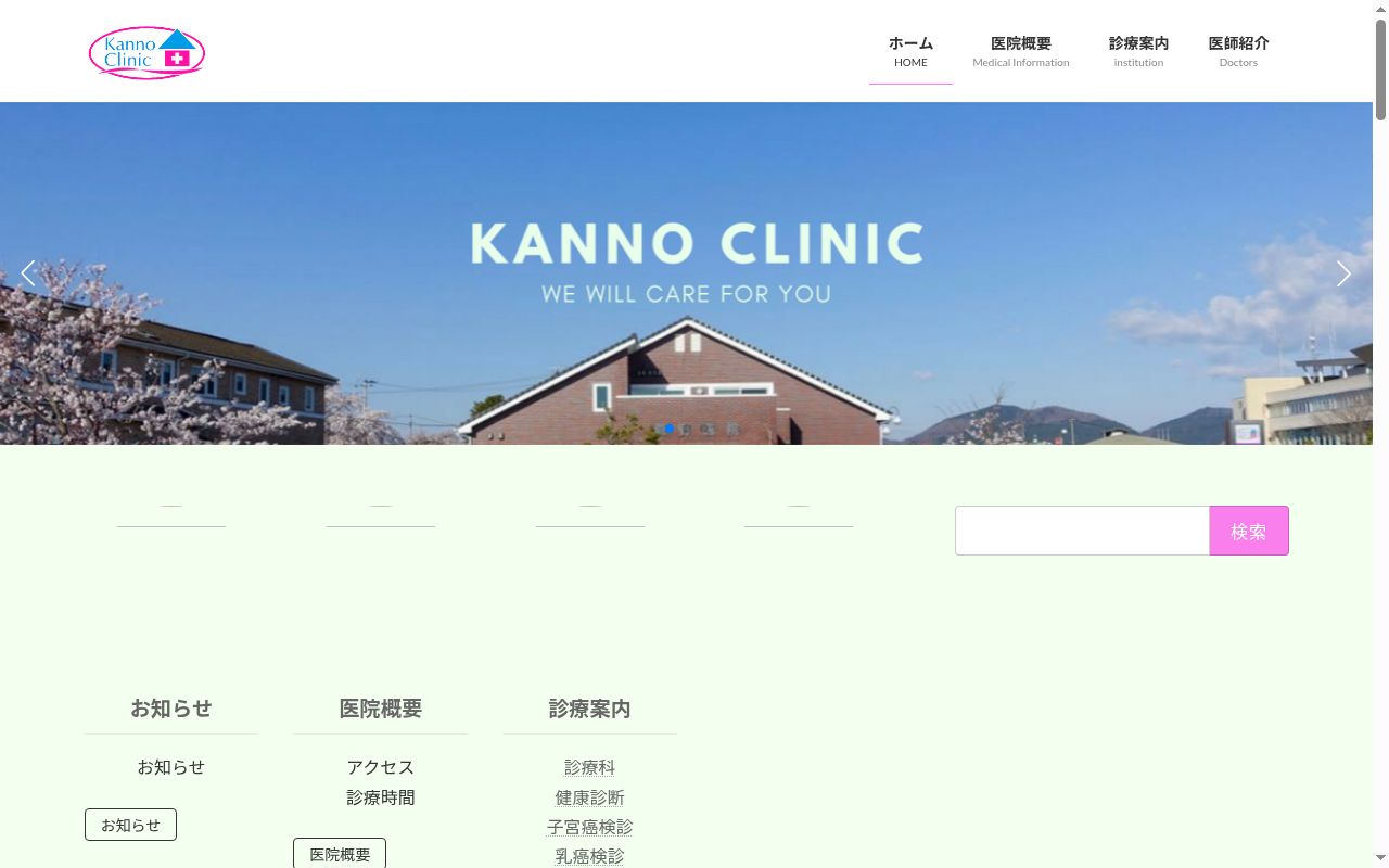 医療法人桃蹊会　菅野医院の公式サイトのスクリーンショット