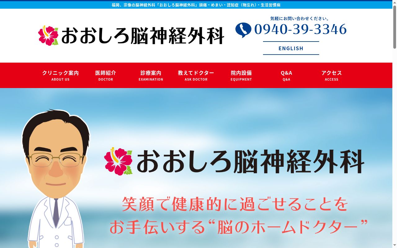 おおしろ脳神経外科の公式サイトのスクリーンショット